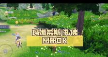 沙海祭挑战遗迹通关攻略（探索沙海祭挑战遗迹，解锁神秘玛娜希斯回响之谜！）