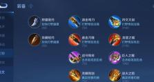 《王者荣耀英雄出装攻略全解析》（从属性到装备，助你成为出装高手！）