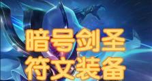 4.1版本剑圣出装攻略（独步江湖的剑圣必备出装及技巧解析，带你称霸对局！）