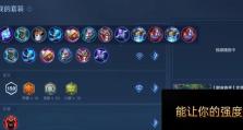 星辰铭文攻略（解析鬼才星辰出装与铭文搭配，助你在战场上无往不利）