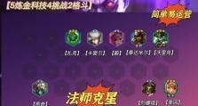 辉耀炼金出装攻略（一文教你最新辉耀炼金出装，为你带来超强输出！）