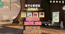 《掌握仙剑手游iOS版，打造无敌阵容！》（成为仙剑手游王者，从这里开始！）