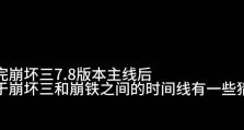 崩坏357版本更新时间公布（全新版本内容、玩法、优化方案一网打尽）