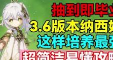 纳西妲攻略大全（原神纳西妲配装攻略全解析，掌握这些技巧，助你战胜一切！）