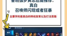 《最强鲁班铭文出装攻略大全》（探索鲁班铭文出装，提升你的游戏实力！）