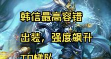 韩信一挑5出装攻略（用最新装备征服战场！）