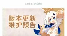 《原神》35版本更新时间揭晓！（全面升级，打造更具畅快感的游戏体验！）